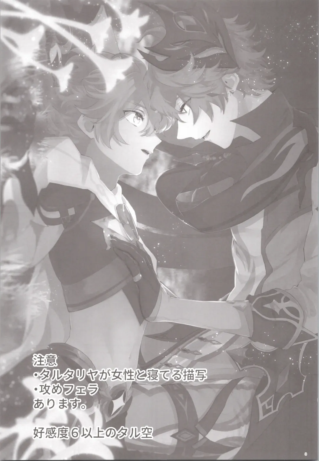 [Joly] Mitsuka Nemu-shuu no Niwa Fhentai - Page 3