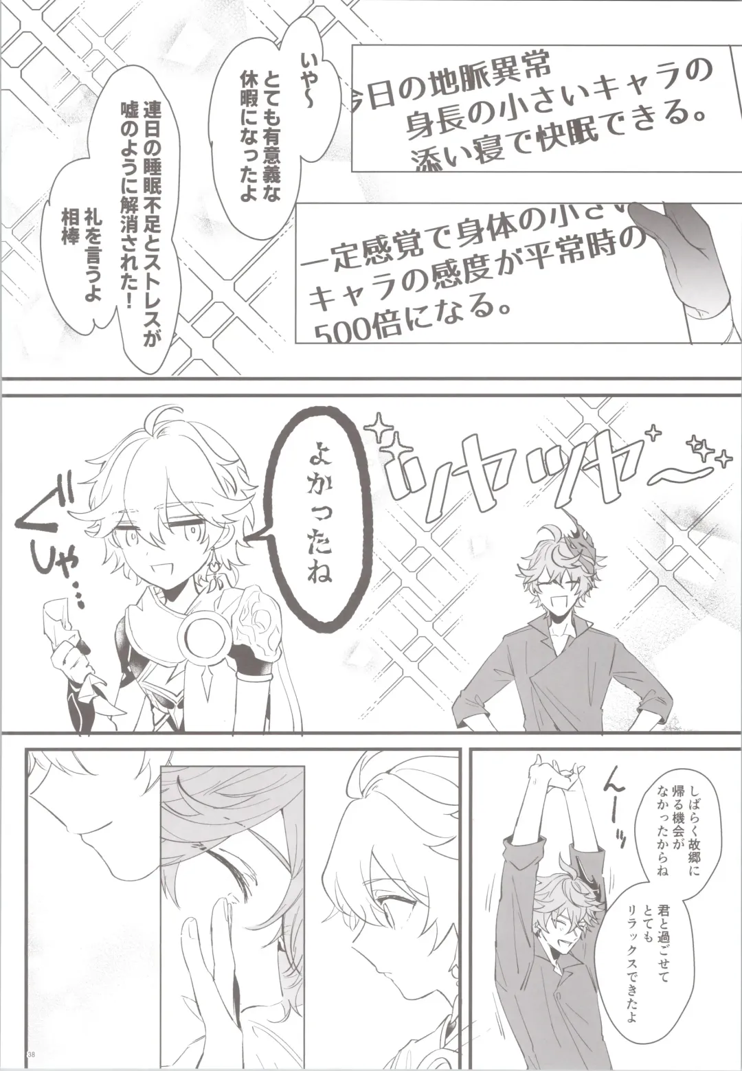 [Joly] Mitsuka Nemu-shuu no Niwa Fhentai - Page 38