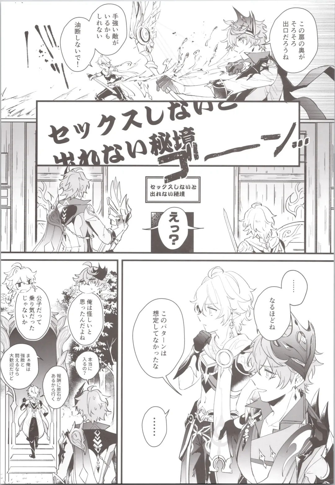 [Joly] Mitsuka Nemu-shuu no Niwa Fhentai - Page 5