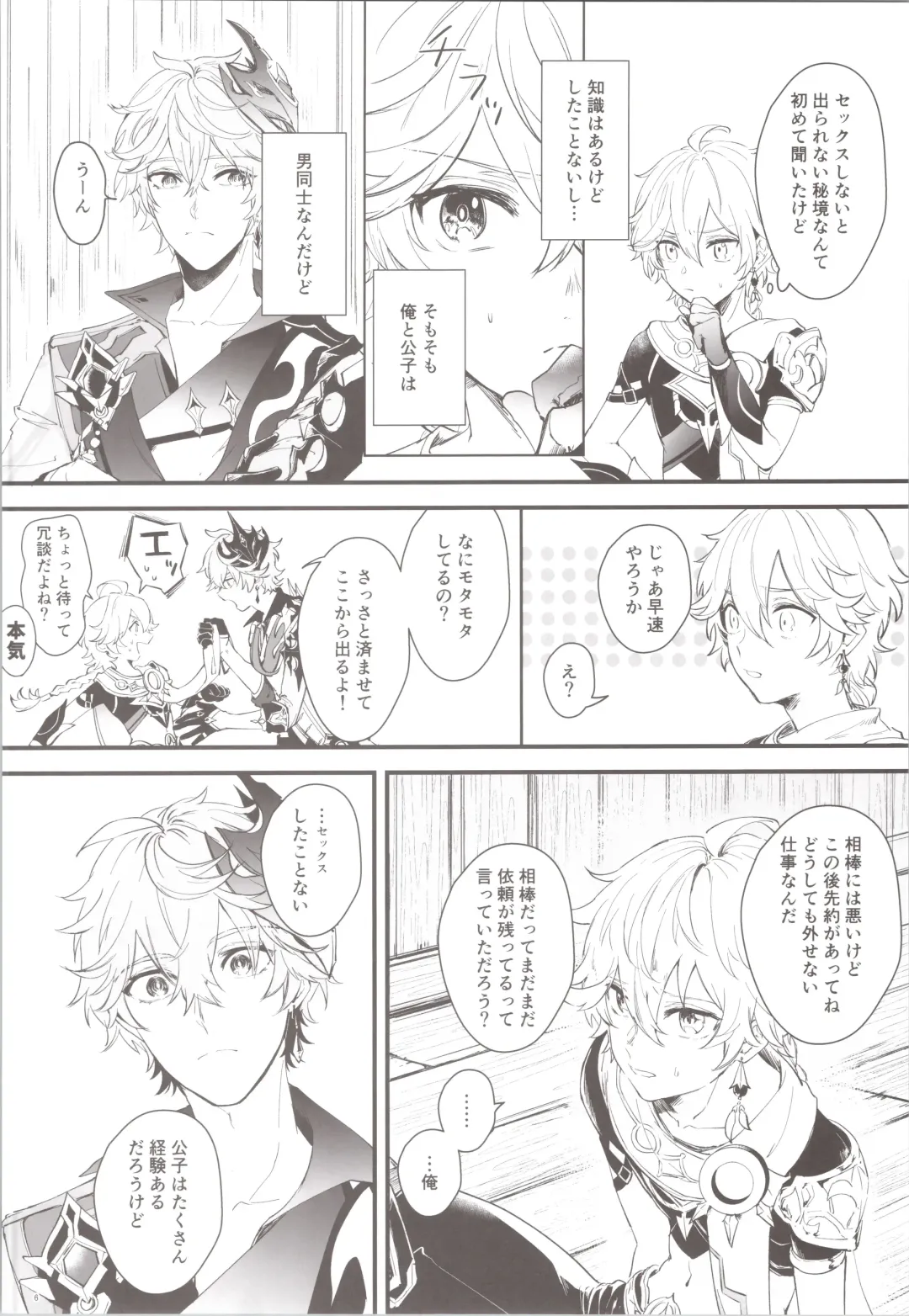 [Joly] Mitsuka Nemu-shuu no Niwa Fhentai - Page 6