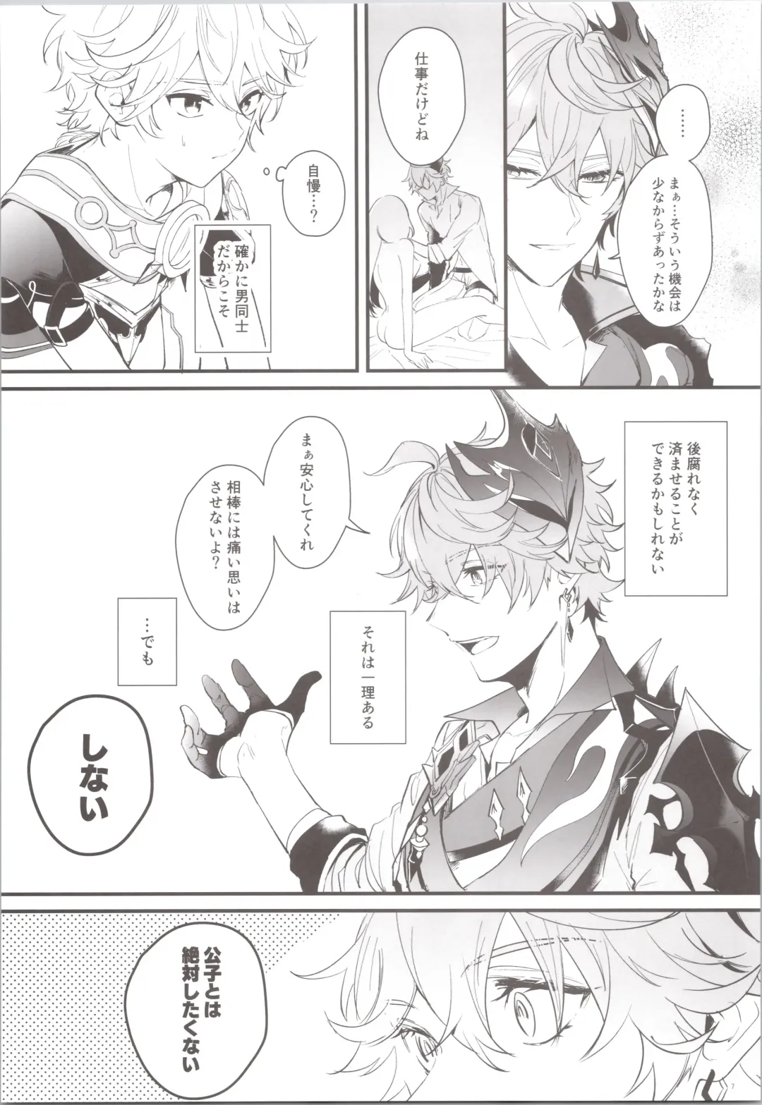 [Joly] Mitsuka Nemu-shuu no Niwa Fhentai - Page 7