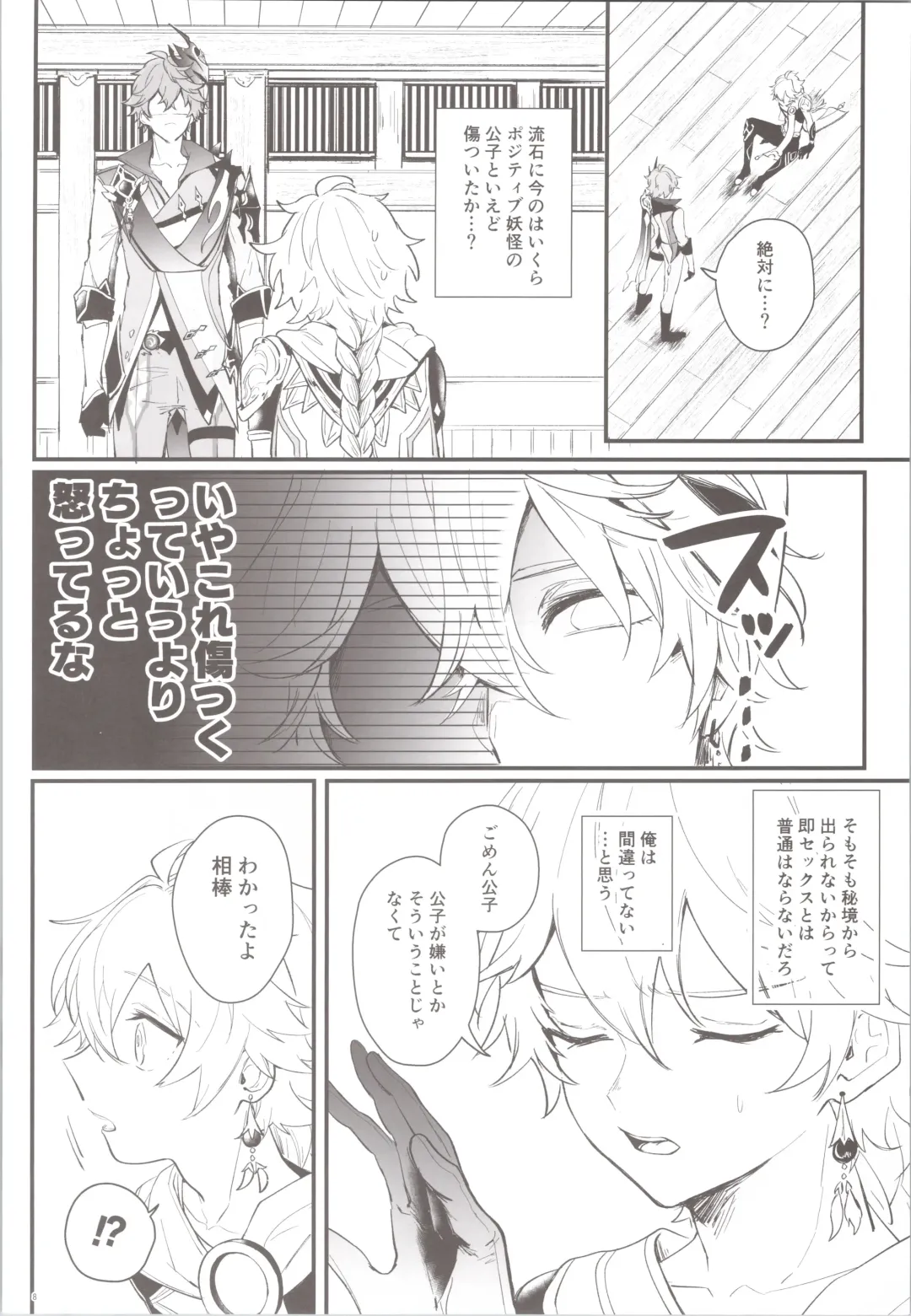 [Joly] Mitsuka Nemu-shuu no Niwa Fhentai - Page 8