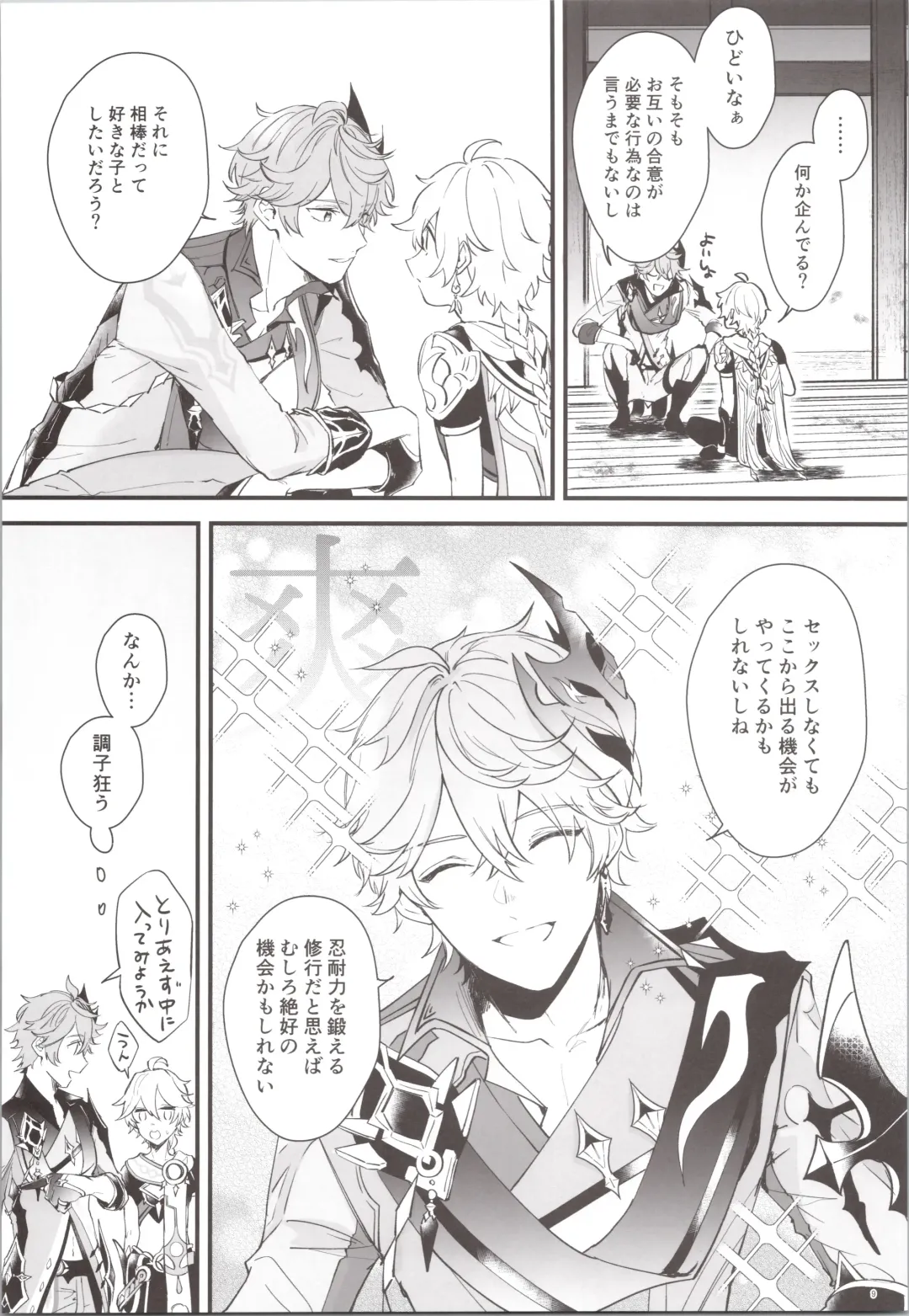 [Joly] Mitsuka Nemu-shuu no Niwa Fhentai - Page 9