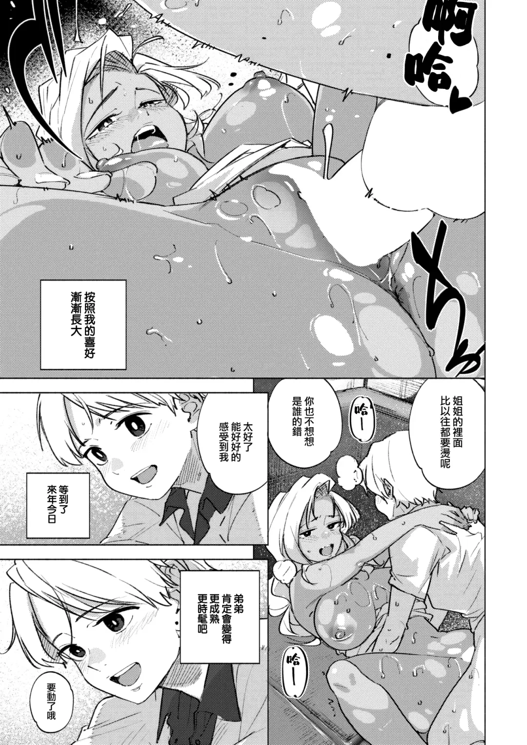 [Kanbe] Ii Wake - reasons for orgasm Fhentai - Page 20