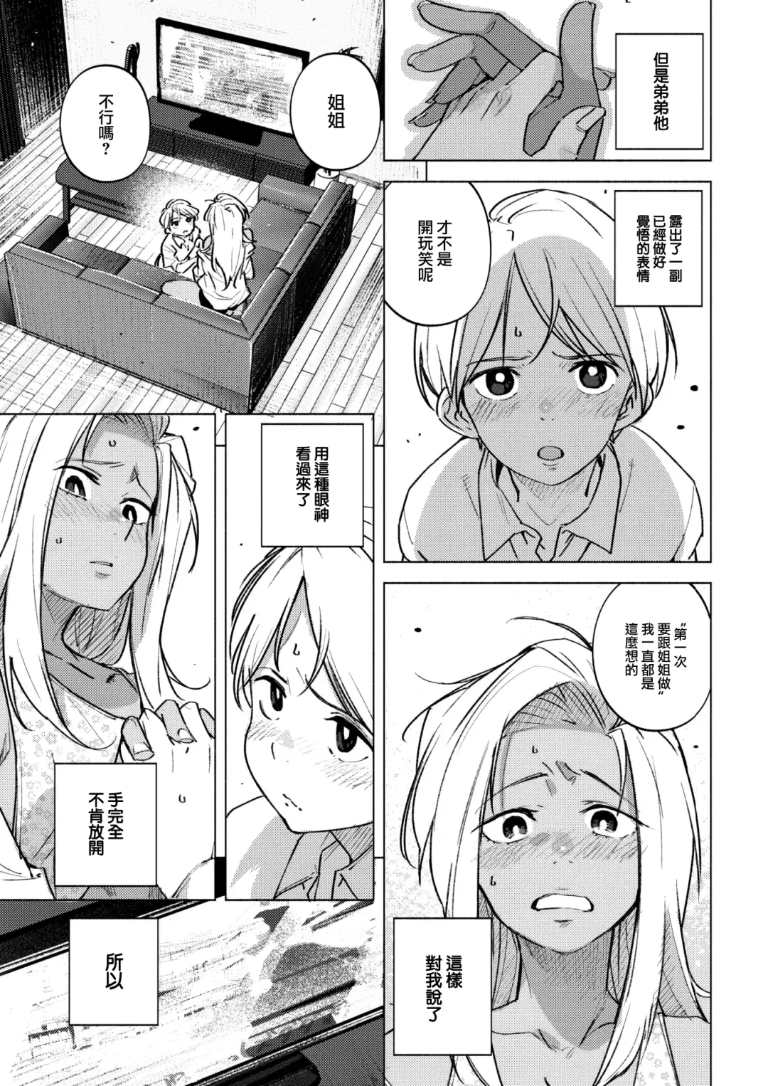 [Kanbe] Ii Wake - reasons for orgasm Fhentai - Page 4