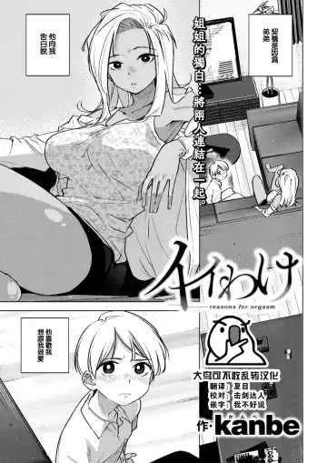 Read [Kanbe] Ii Wake - reasons for orgasm - Fhentai.net