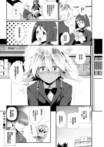 [Torichamaru] Hatsuiki!! - Virgin Splash! Fhentai - Page 21