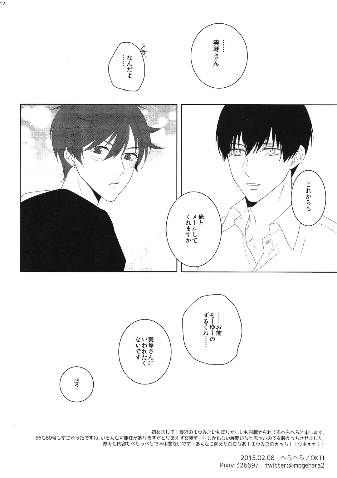 [Herahera] JK Hajimemashita Fhentai - Page 12