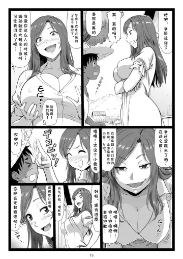 [Ohkura Kazuya] Natsuyasumi no Omoide Joukan Fhentai.net - Page 15