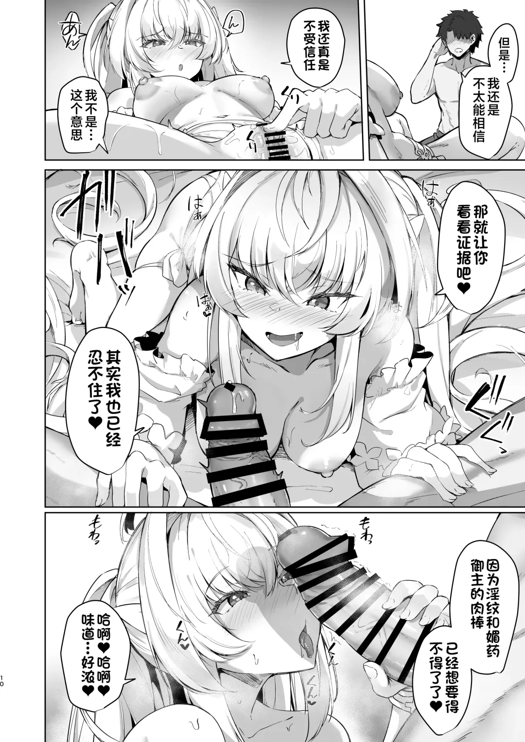 [Kazamitiu] Manatsu no Chaldea Summer Vacation Lady Avalon Hen Fhentai - Page 10