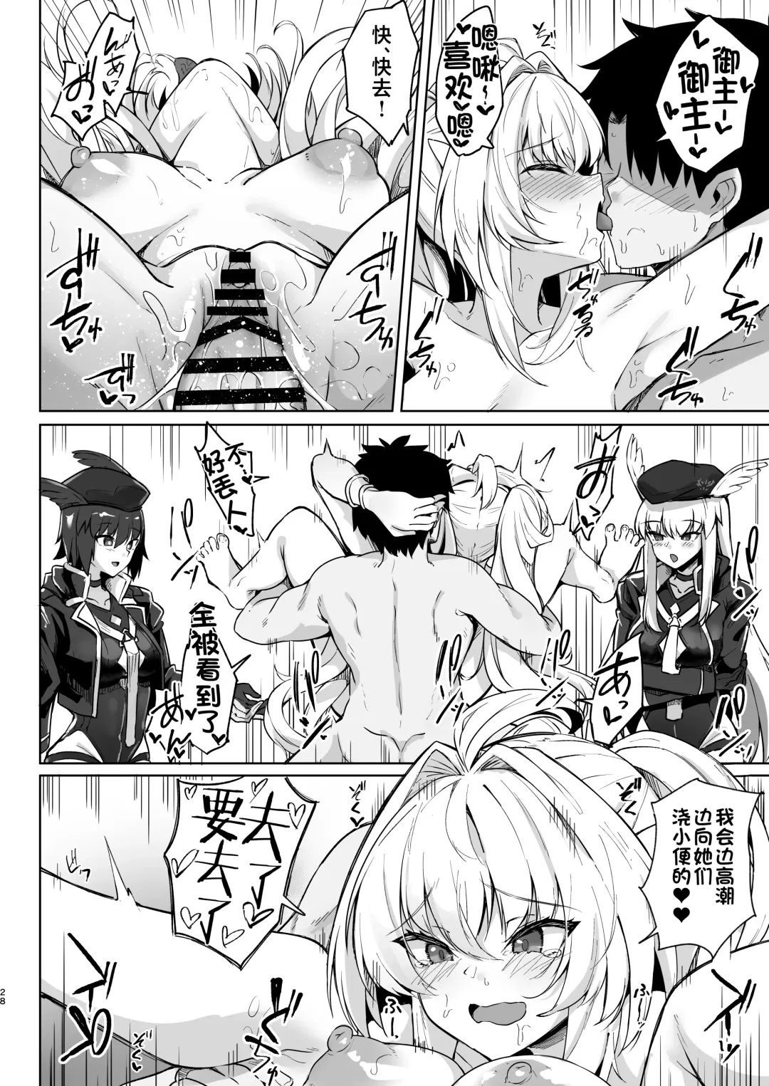 [Kazamitiu] Manatsu no Chaldea Summer Vacation Lady Avalon Hen Fhentai - Page 28