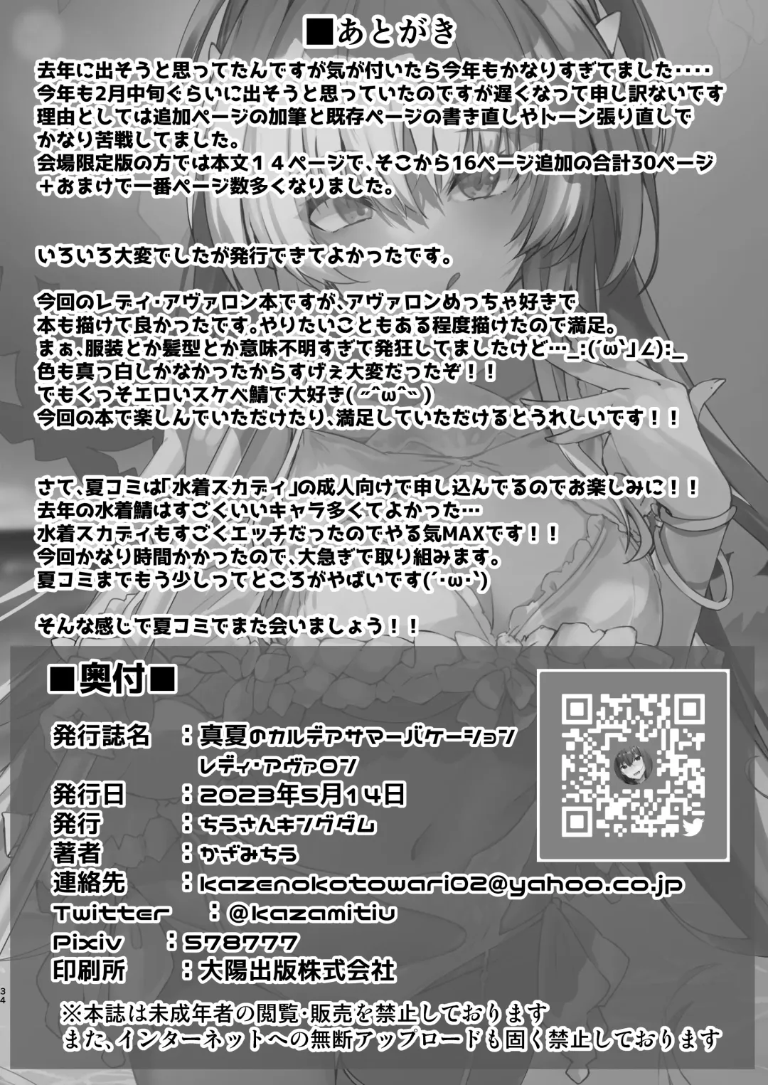 [Kazamitiu] Manatsu no Chaldea Summer Vacation Lady Avalon Hen Fhentai - Page 34