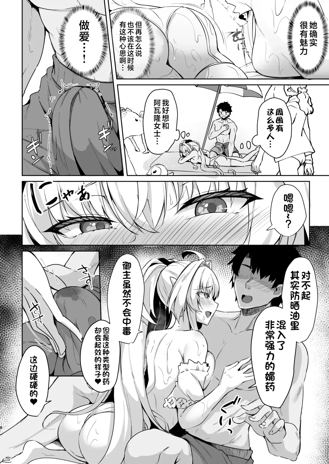 [Kazamitiu] Manatsu no Chaldea Summer Vacation Lady Avalon Hen Fhentai - Page 8