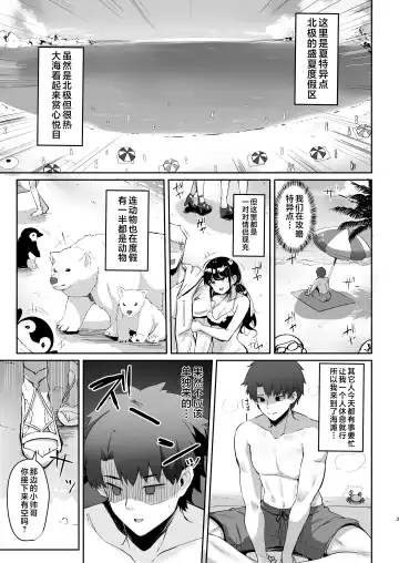[Kazamitiu] Manatsu no Chaldea Summer Vacation Lady Avalon Hen Fhentai - Page 3