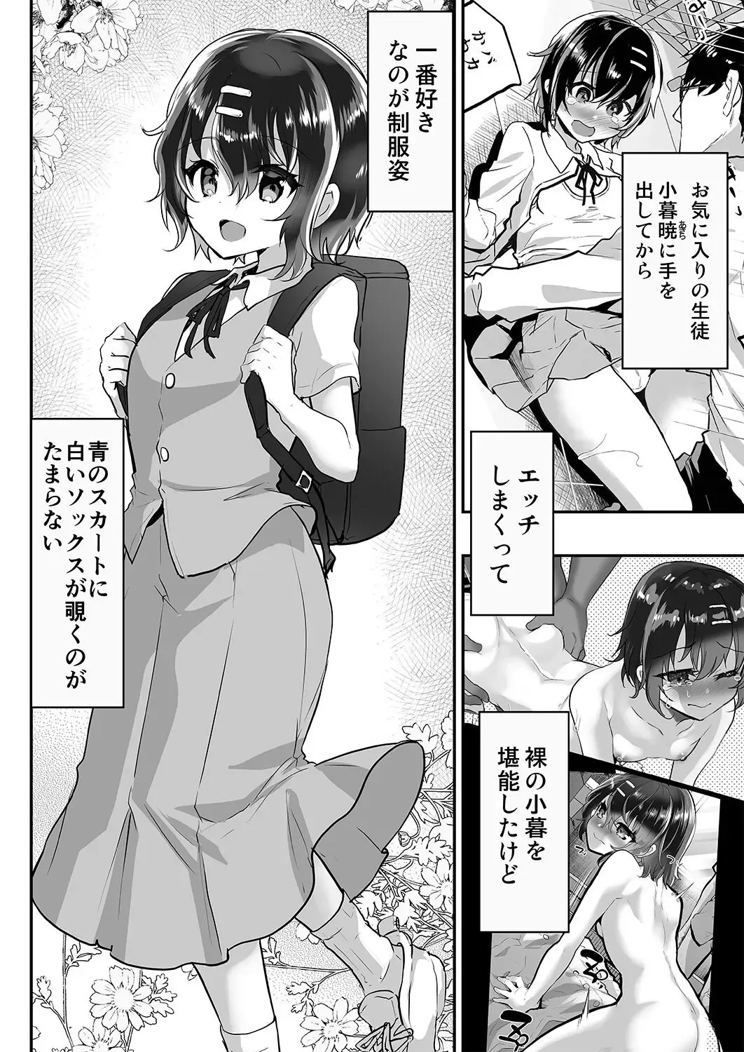 [Shimaji] Seifuku Kogure ni Itazura Ecchi Fhentai.net - Page 2