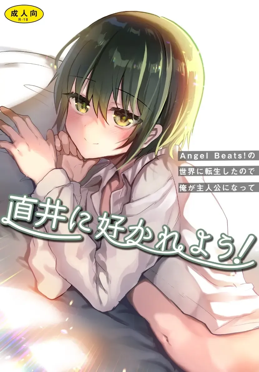 Read [Shimaji] Naoi ni Sukare you! - Fhentai.net