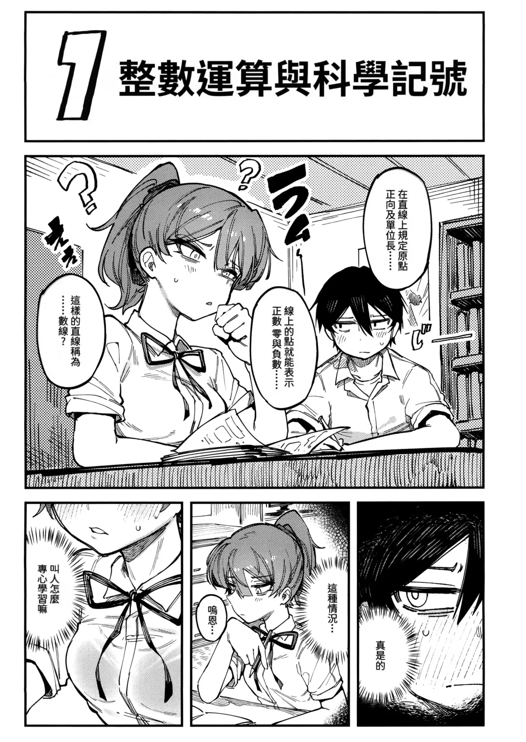 [Karasu Chan] 數學 1 上 Fhentai - Page 5