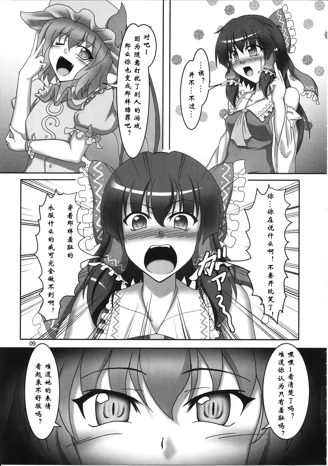[Kousoku] Sakuya to Reimu no Bondage de Ikou!! Fhentai - Page 8