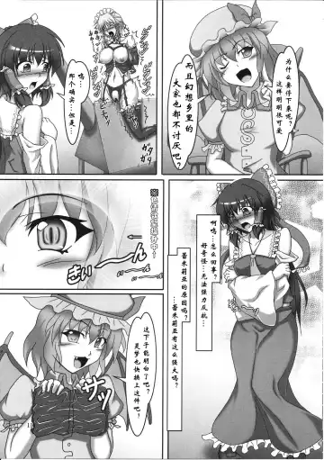 [Kousoku] Sakuya to Reimu no Bondage de Ikou!! Fhentai.net - Page 10