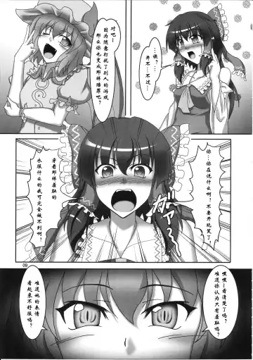 [Kousoku] Sakuya to Reimu no Bondage de Ikou!! Fhentai.net - Page 8