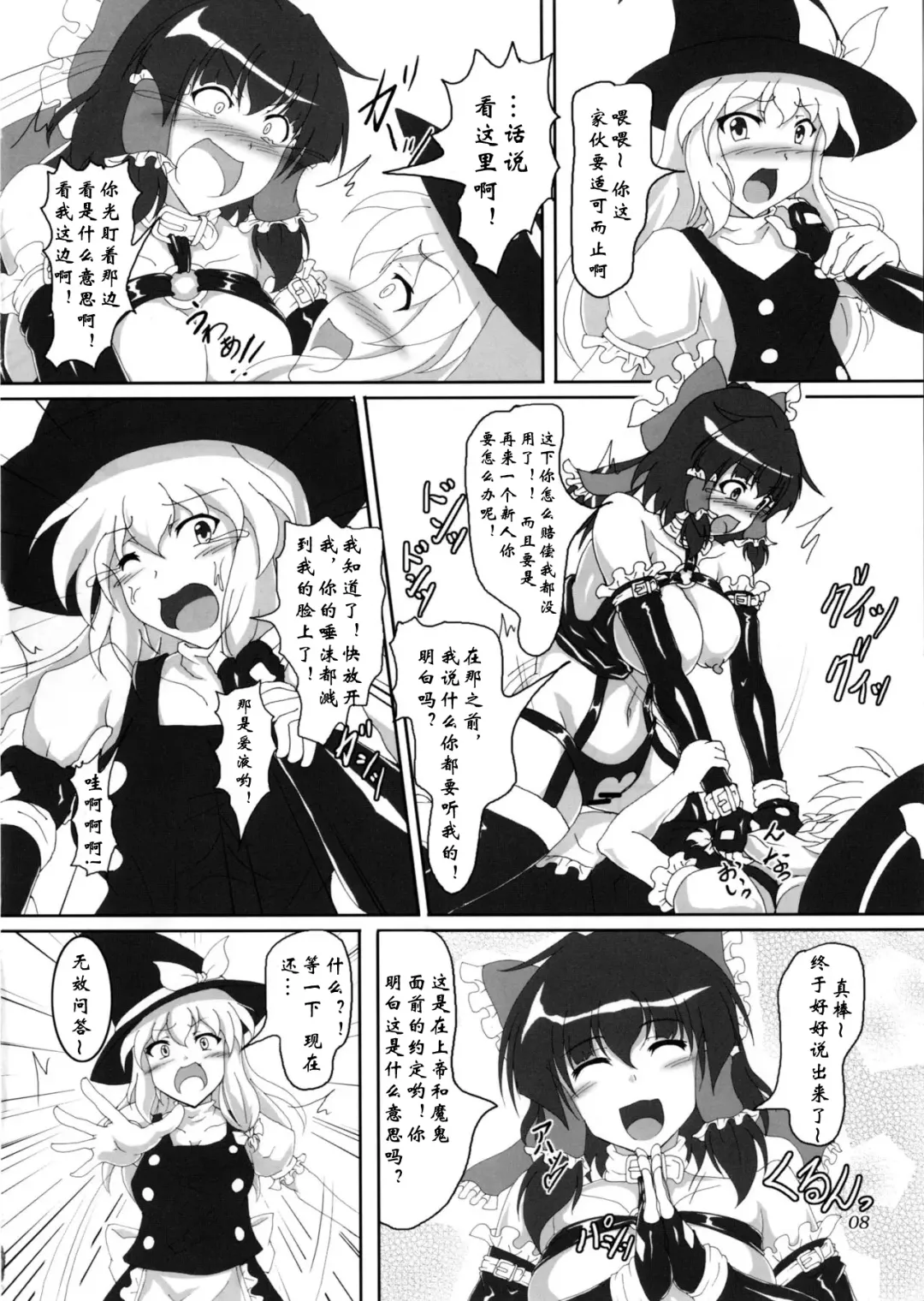 [Kousoku] Watashi to Marisa no Bondage Life!? Fhentai - Page 7