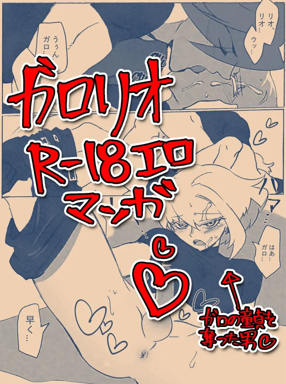 Read [Sangon] Galo x Lio R-18 Ero Manga - Fhentai.net