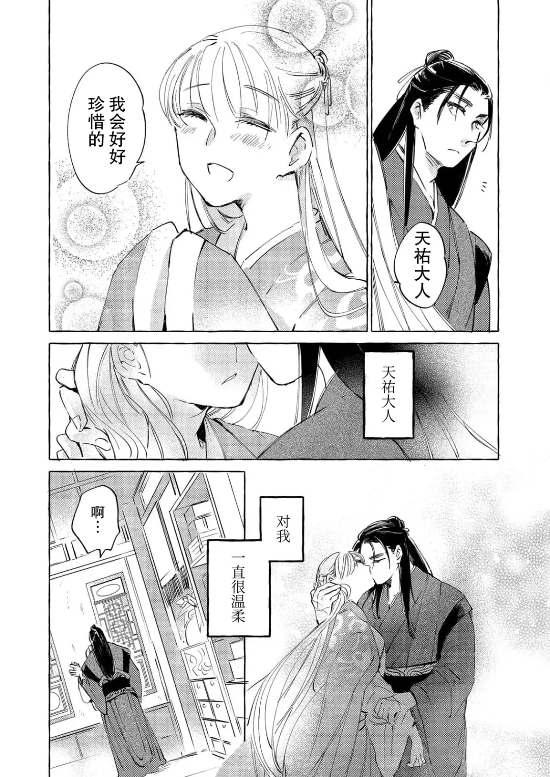 [Nidoneru] itsuwari no hanayome wa chōai sa reru unmeideshita ~ reikoku ōji wa kon'ya mo daki tsukusu ~ | 无限宠爱新娘替嫁~冷酷皇子今夜也宠溺入骨~ 1-2 end Fhentai.net - Page 21