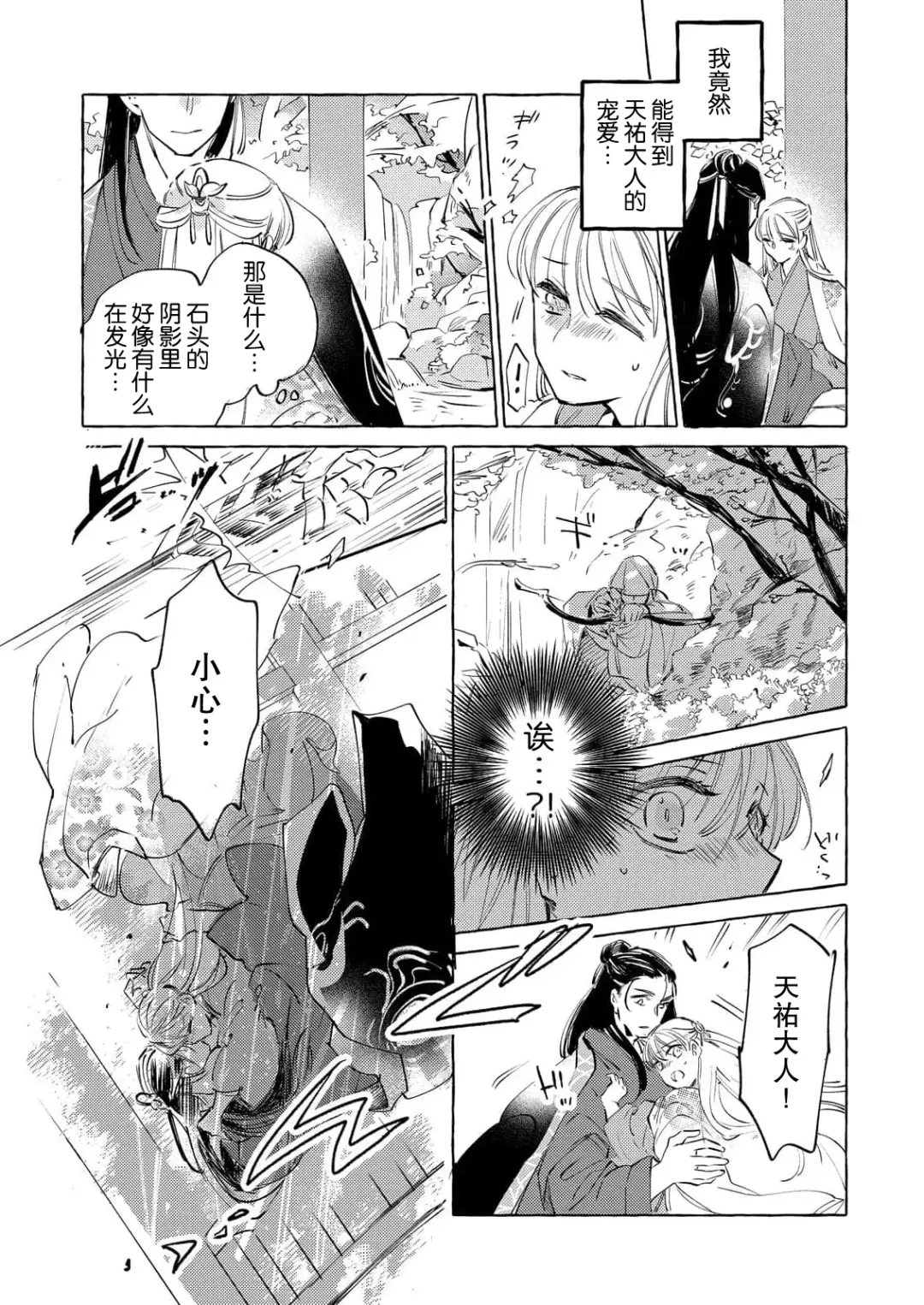 [Nidoneru] itsuwari no hanayome wa chōai sa reru unmeideshita ~ reikoku ōji wa kon'ya mo daki tsukusu ~ | 无限宠爱新娘替嫁~冷酷皇子今夜也宠溺入骨~ 1-2 end Fhentai.net - Page 26