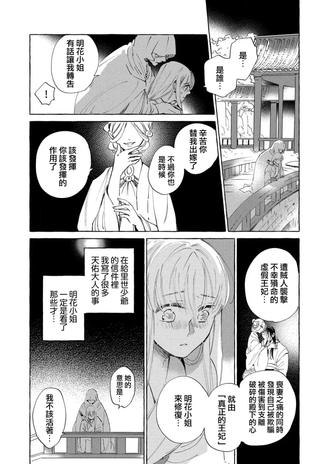 [Nidoneru] itsuwari no hanayome wa chōai sa reru unmeideshita ~ reikoku ōji wa kon'ya mo daki tsukusu ~ | 无限宠爱新娘替嫁~冷酷皇子今夜也宠溺入骨~ 1-2 end Fhentai.net - Page 38