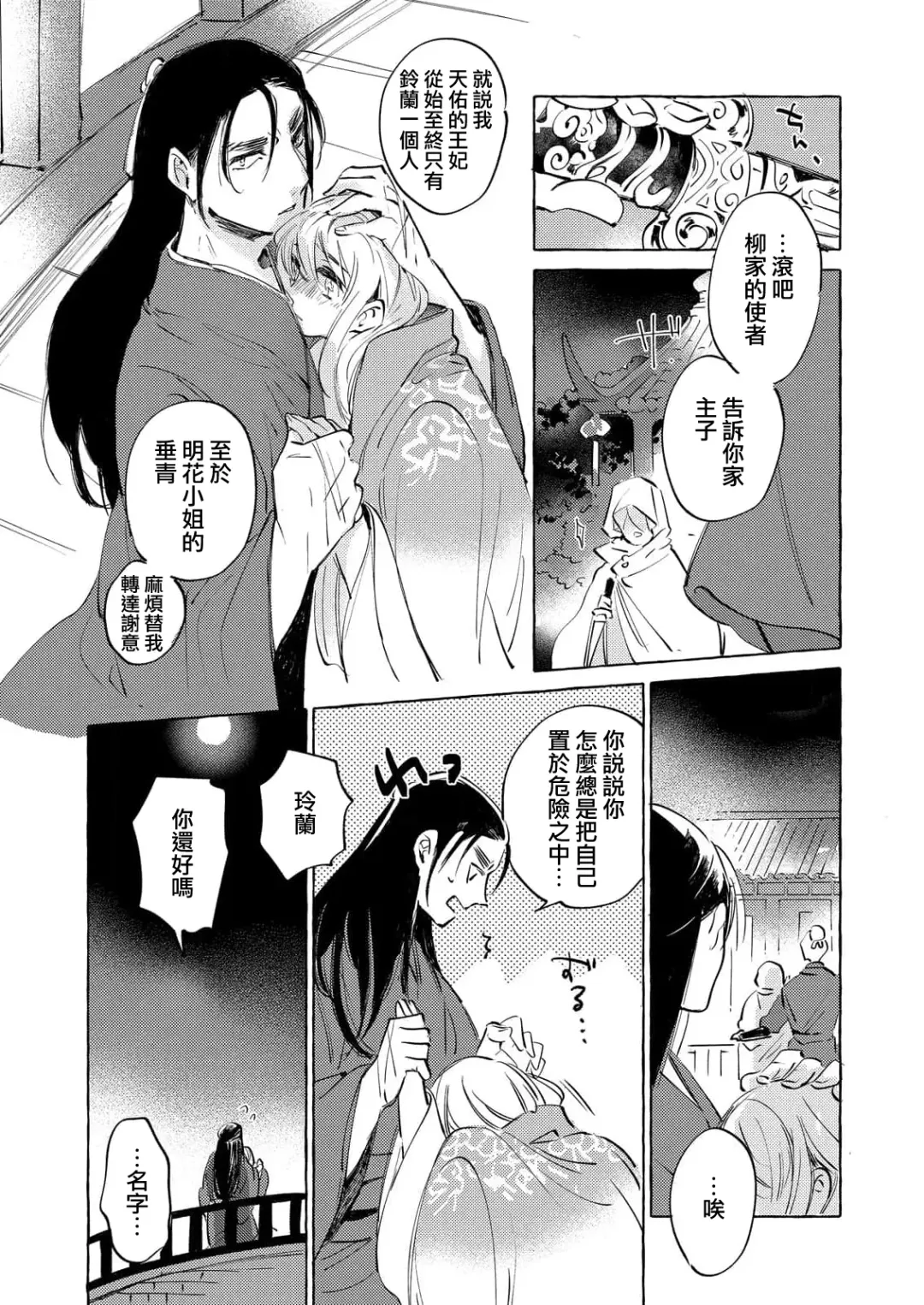 [Nidoneru] itsuwari no hanayome wa chōai sa reru unmeideshita ~ reikoku ōji wa kon'ya mo daki tsukusu ~ | 无限宠爱新娘替嫁~冷酷皇子今夜也宠溺入骨~ 1-2 end Fhentai.net - Page 42