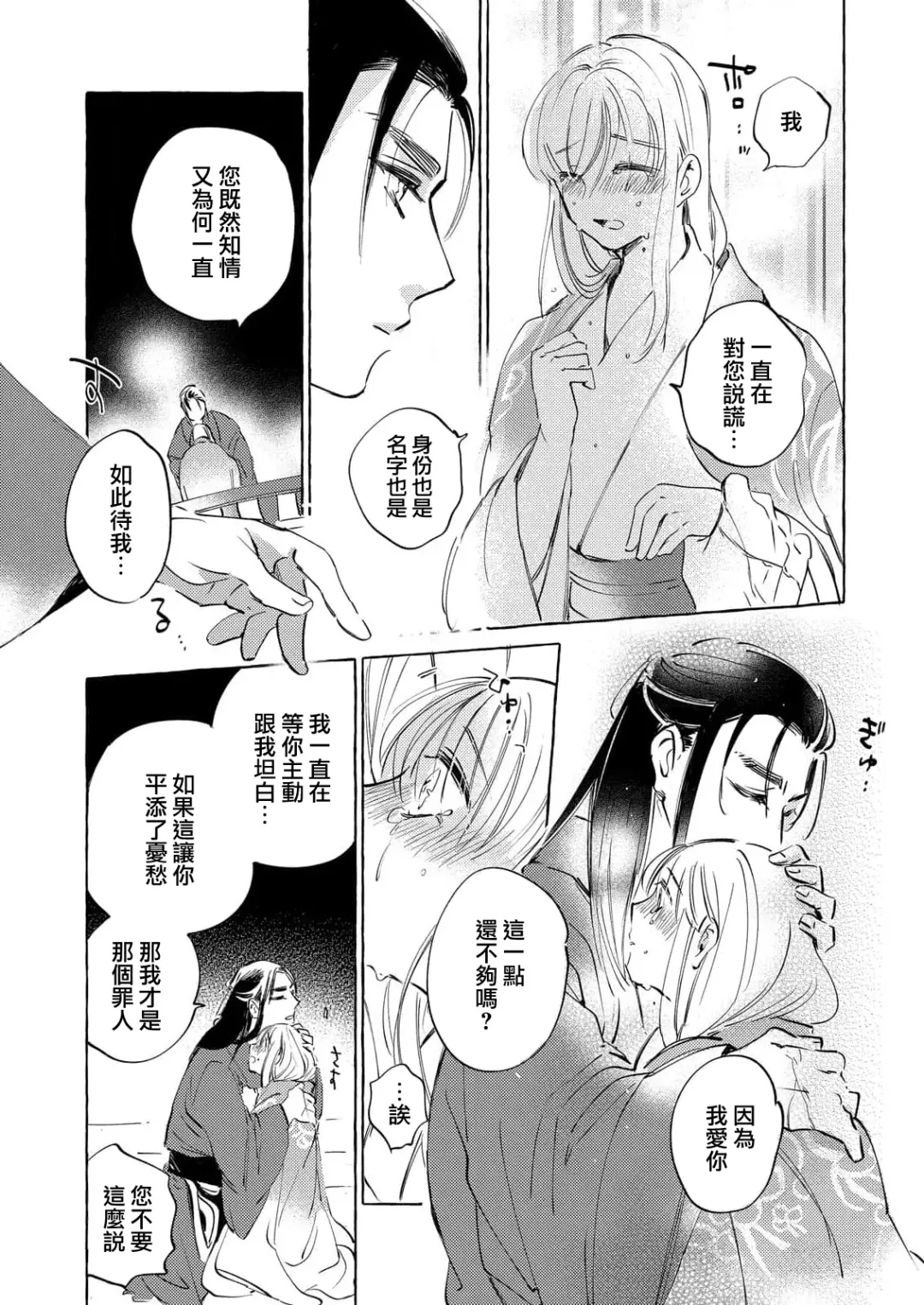 [Nidoneru] itsuwari no hanayome wa chōai sa reru unmeideshita ~ reikoku ōji wa kon'ya mo daki tsukusu ~ | 无限宠爱新娘替嫁~冷酷皇子今夜也宠溺入骨~ 1-2 end Fhentai.net - Page 43