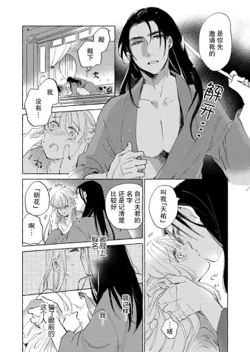 [Nidoneru] itsuwari no hanayome wa chōai sa reru unmeideshita ~ reikoku ōji wa kon'ya mo daki tsukusu ~ | 无限宠爱新娘替嫁~冷酷皇子今夜也宠溺入骨~ 1-2 end Fhentai.net - Page 14