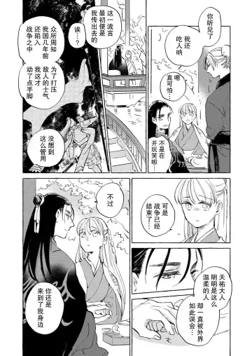 [Nidoneru] itsuwari no hanayome wa chōai sa reru unmeideshita ~ reikoku ōji wa kon'ya mo daki tsukusu ~ | 无限宠爱新娘替嫁~冷酷皇子今夜也宠溺入骨~ 1-2 end Fhentai.net - Page 24