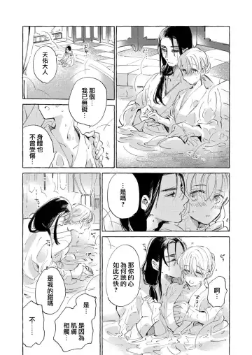 [Nidoneru] itsuwari no hanayome wa chōai sa reru unmeideshita ~ reikoku ōji wa kon'ya mo daki tsukusu ~ | 无限宠爱新娘替嫁~冷酷皇子今夜也宠溺入骨~ 1-2 end Fhentai.net - Page 32