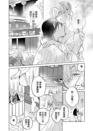 [Nidoneru] itsuwari no hanayome wa chōai sa reru unmeideshita ~ reikoku ōji wa kon'ya mo daki tsukusu ~ | 无限宠爱新娘替嫁~冷酷皇子今夜也宠溺入骨~ 1-2 end Fhentai.net - Page 35