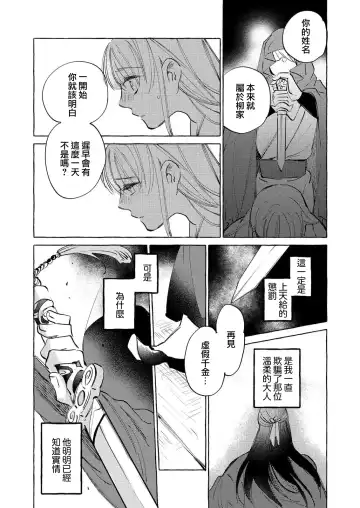 [Nidoneru] itsuwari no hanayome wa chōai sa reru unmeideshita ~ reikoku ōji wa kon'ya mo daki tsukusu ~ | 无限宠爱新娘替嫁~冷酷皇子今夜也宠溺入骨~ 1-2 end Fhentai.net - Page 39