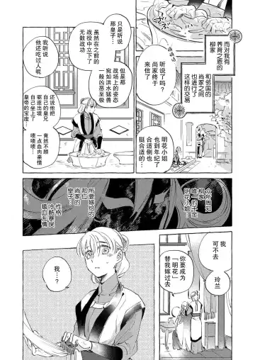 [Nidoneru] itsuwari no hanayome wa chōai sa reru unmeideshita ~ reikoku ōji wa kon'ya mo daki tsukusu ~ | 无限宠爱新娘替嫁~冷酷皇子今夜也宠溺入骨~ 1-2 end Fhentai.net - Page 6