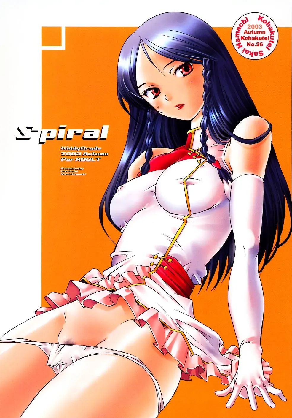 Read [Sakai Hamachi] Spiral - Fhentai.net