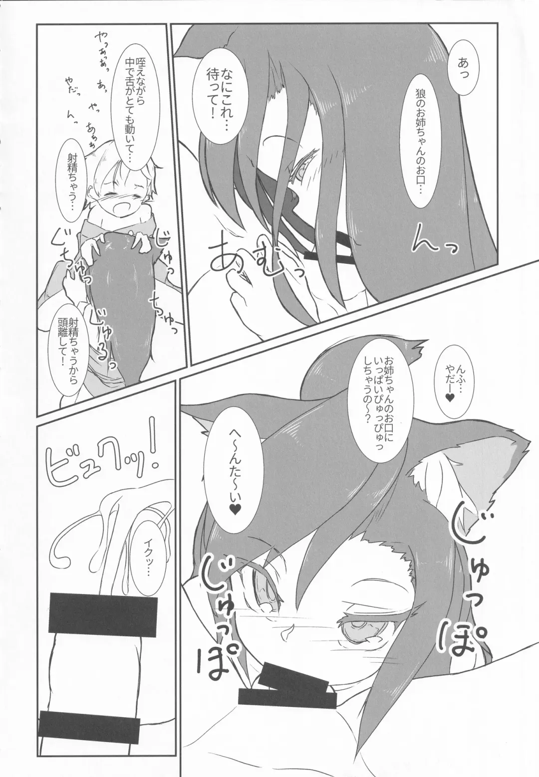 [Pochicolo] Kagerou-chan ga Udonya de Karakatta Shounen o Gochisousama suru Hon Fhentai - Page 11