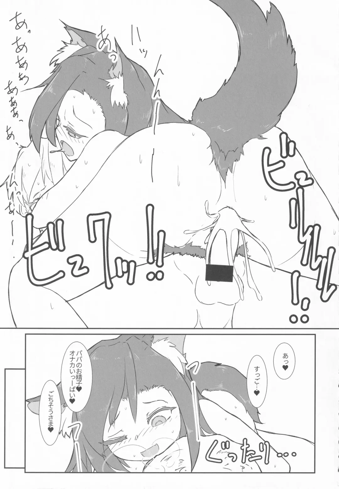 [Pochicolo] Kagerou-chan ga Udonya de Karakatta Shounen o Gochisousama suru Hon Fhentai - Page 20