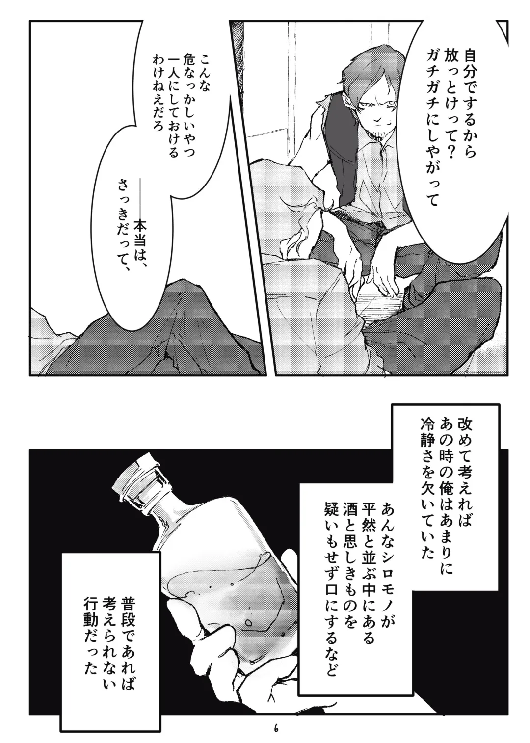 Trigger side:B【R18】 Fhentai - Page 7