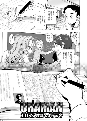 [Namboku] URAMAN: Eromanga-bu e Youkoso Fhentai.net - Page 3