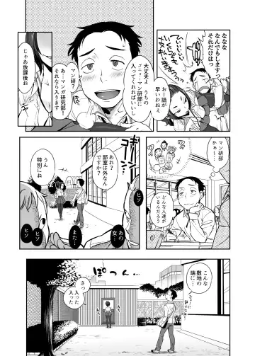 [Namboku] URAMAN: Eromanga-bu e Youkoso Fhentai.net - Page 7