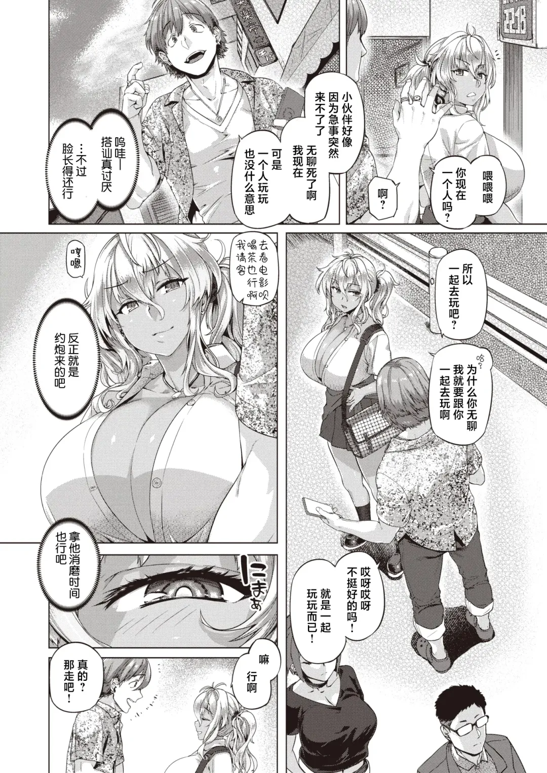 [Tabigarasu] Charaku neen kai!! Fhentai - Page 2