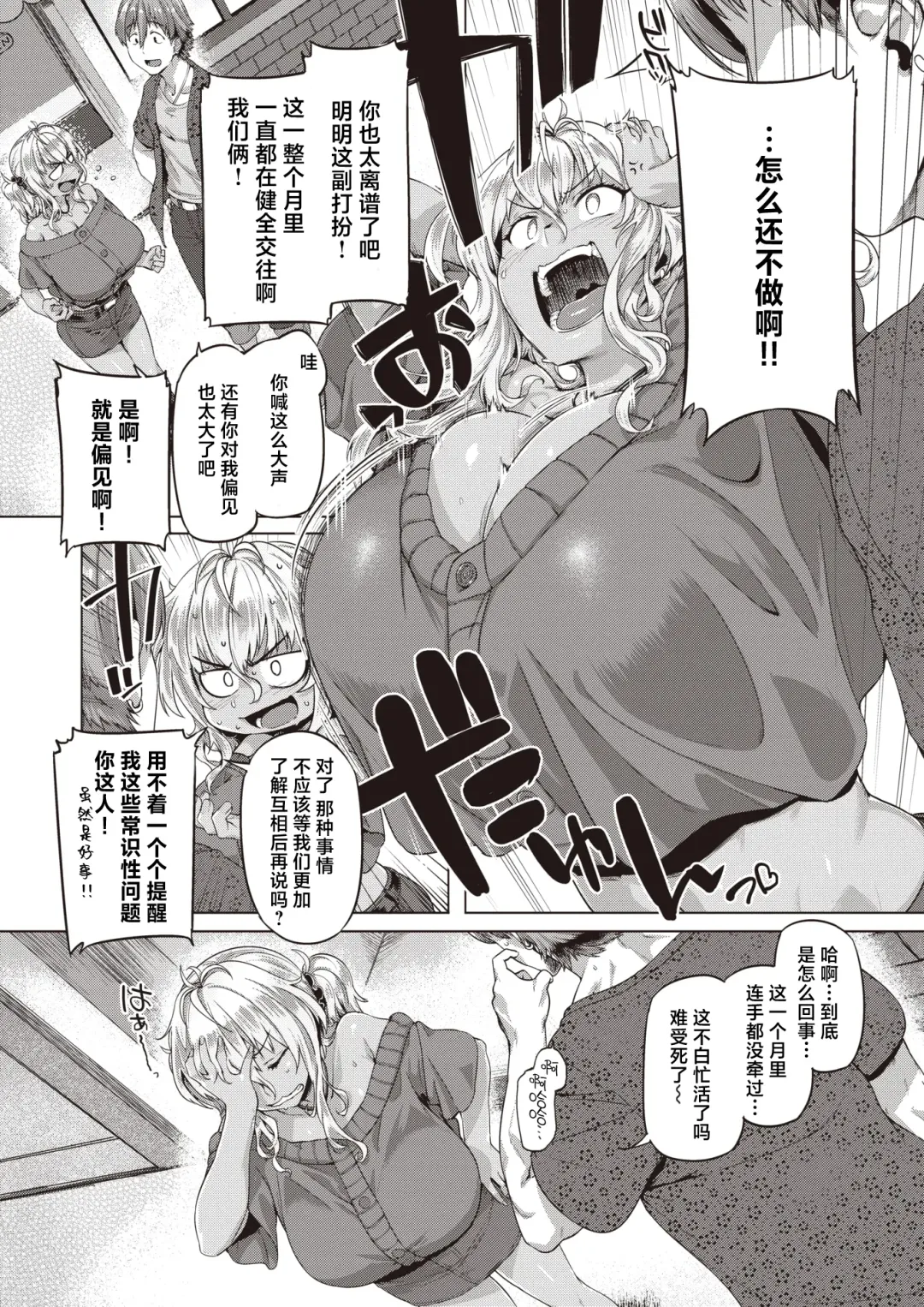 [Tabigarasu] Charaku neen kai!! Fhentai - Page 5