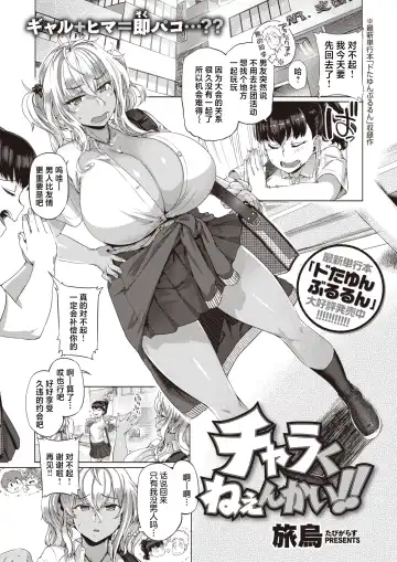 Read [Tabigarasu] Charaku neen kai!! - Fhentai.net