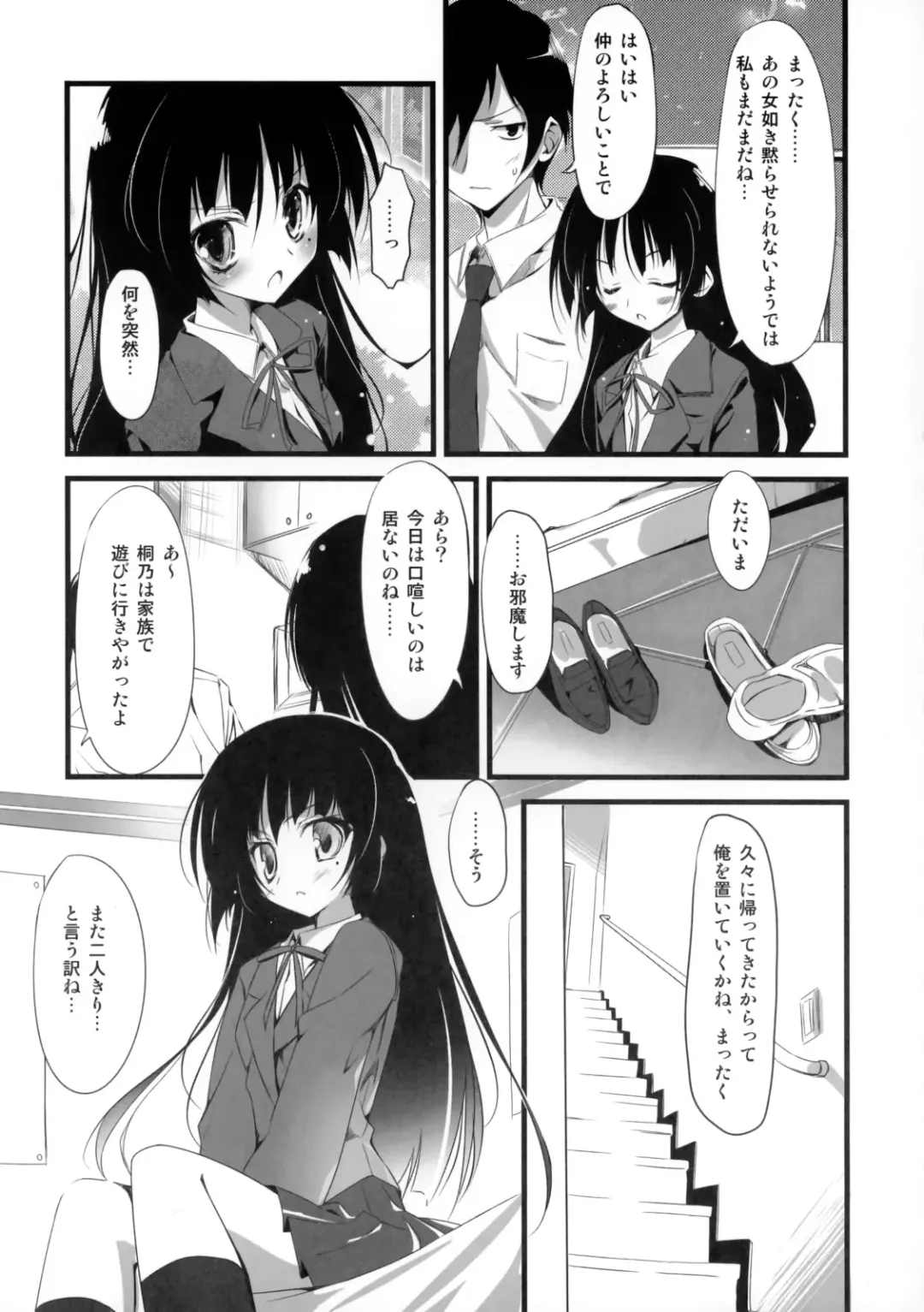 [Karory] Ore no Kuroneko Root Fhentai.net - Page 6