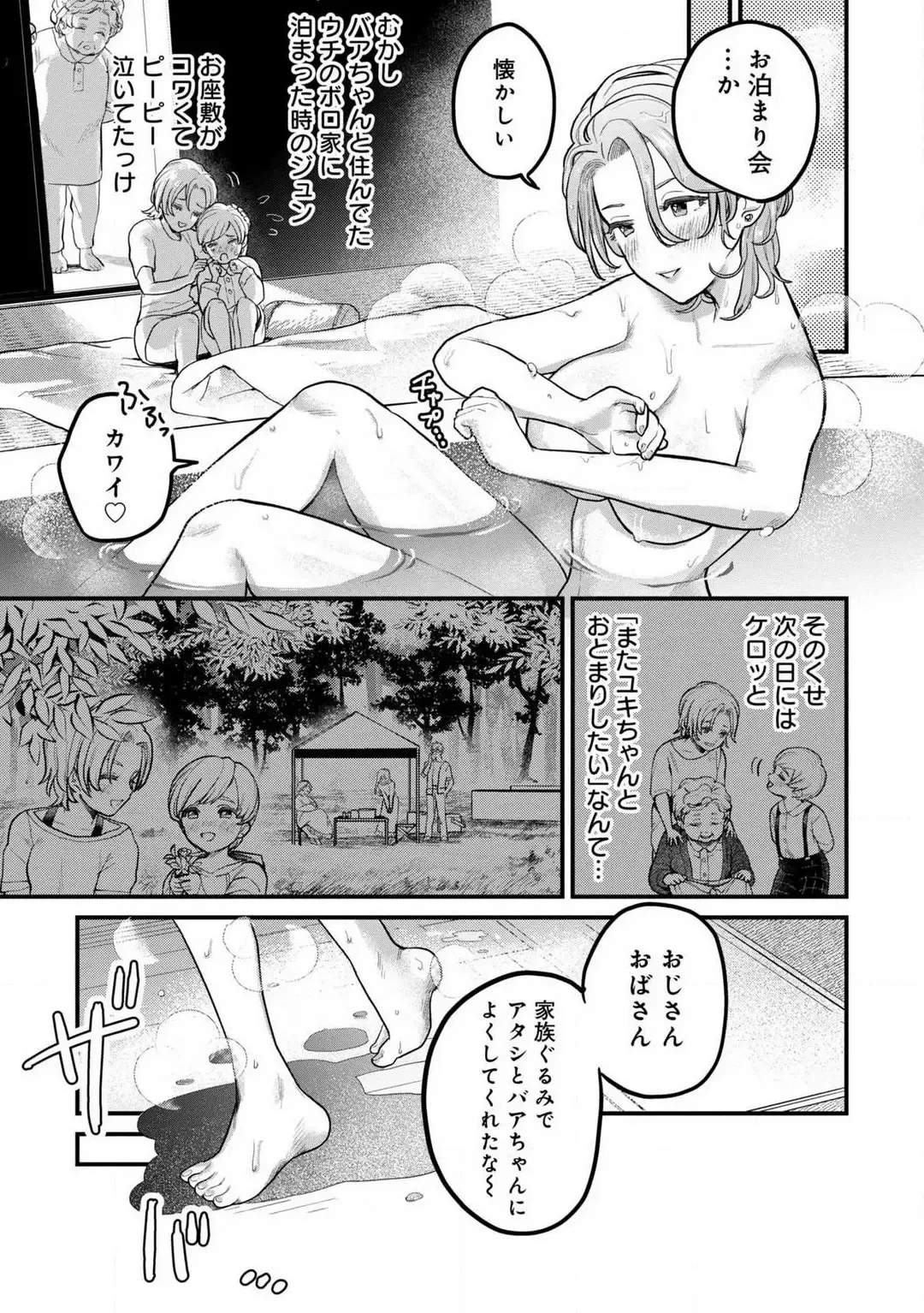 [Uru Miyu] Nabikanai Osananajimi to Itometai Boku 1-3 Fhentai.net - Page 14