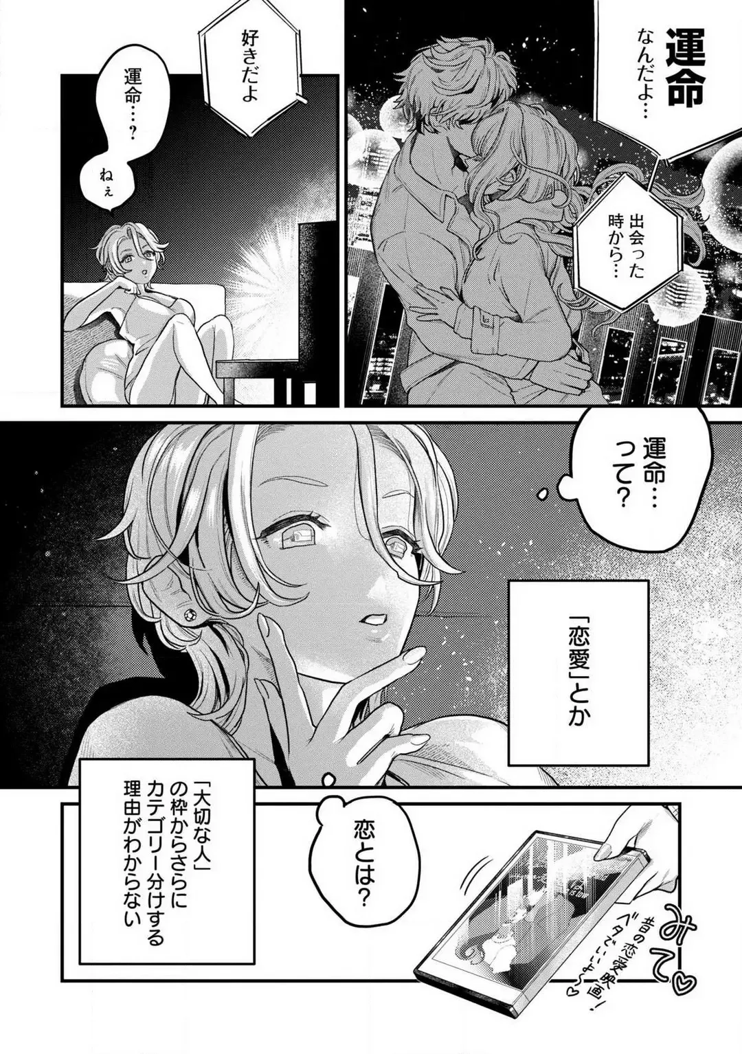 [Uru Miyu] Nabikanai Osananajimi to Itometai Boku 1-3 Fhentai.net - Page 2