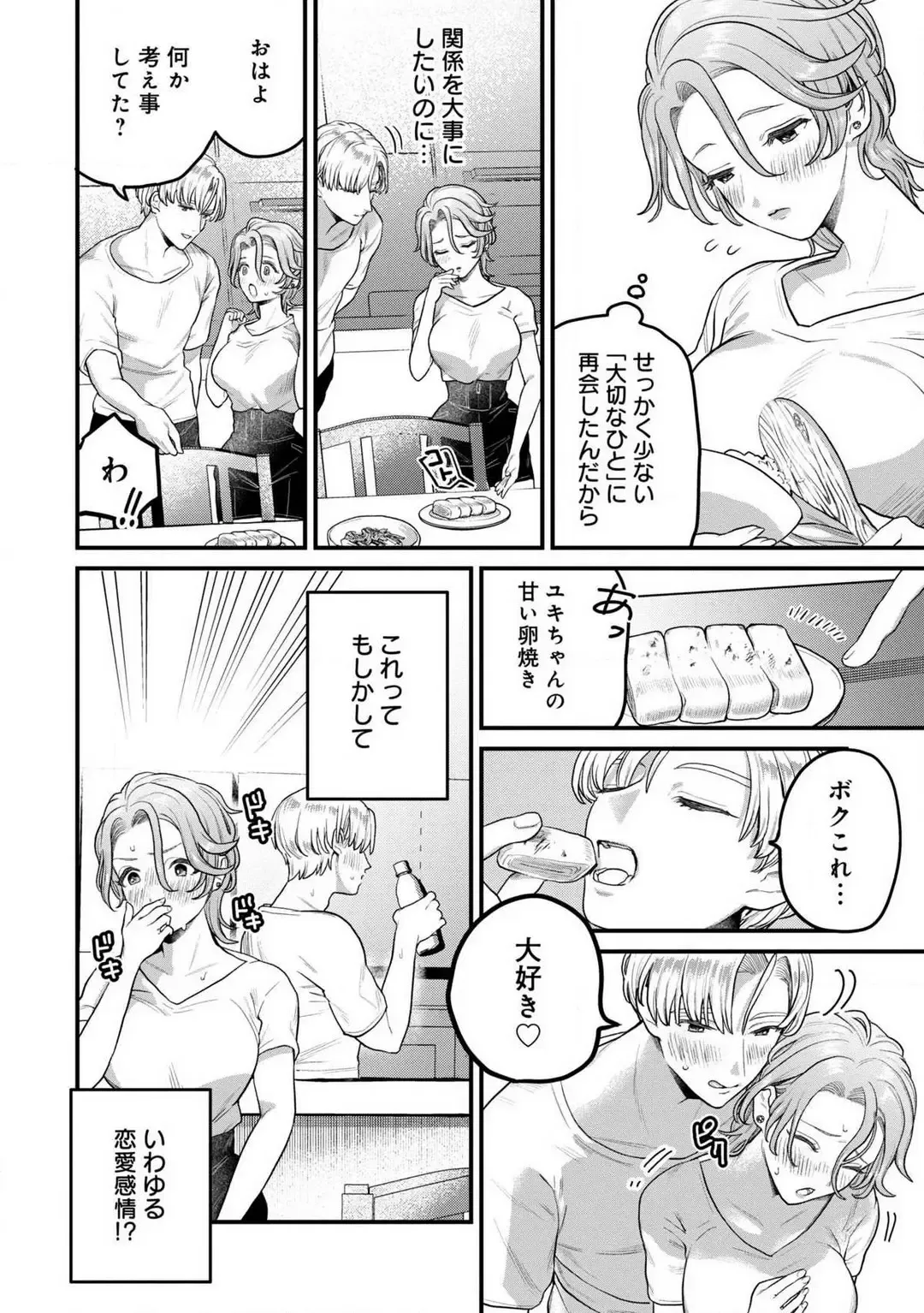 [Uru Miyu] Nabikanai Osananajimi to Itometai Boku 1-3 Fhentai.net - Page 25